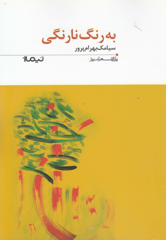 کتاب به رنگ نارنگی