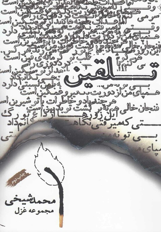 کتاب تلقین مجموعه غزل