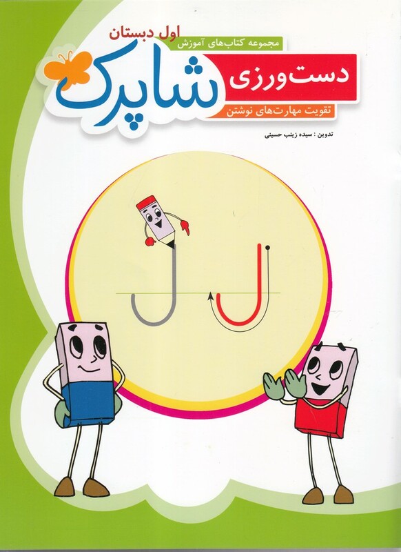 کتاب دست ورزی اول دبستان