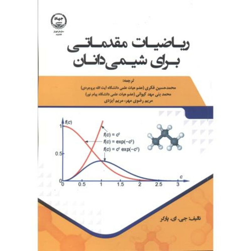 کتاب ریاضیات مقدماتی برای شیمی دانان