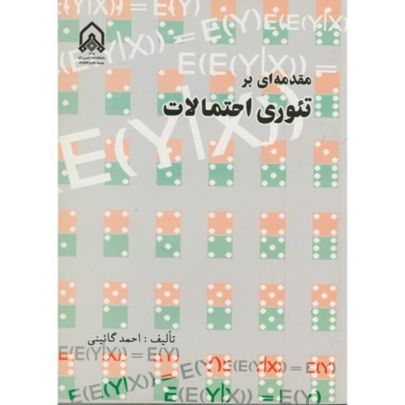 کتاب مقدمه ای بر تئوری احتمالات