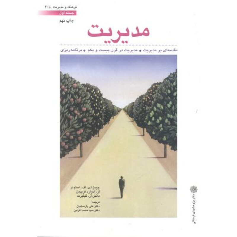 کتاب مدیریت 1