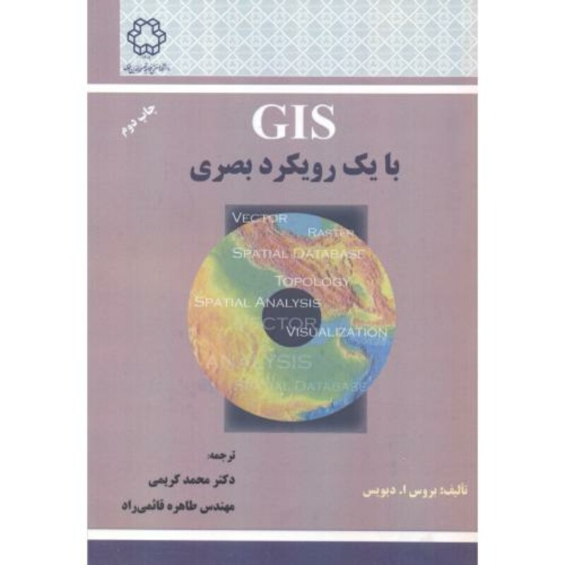 کتاب GIS با یک رویکرد بصری