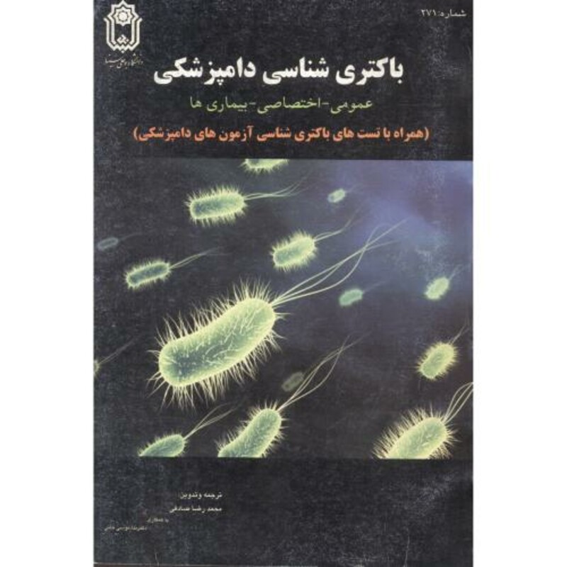 کتاب باکتری شناسی دامپزشکی