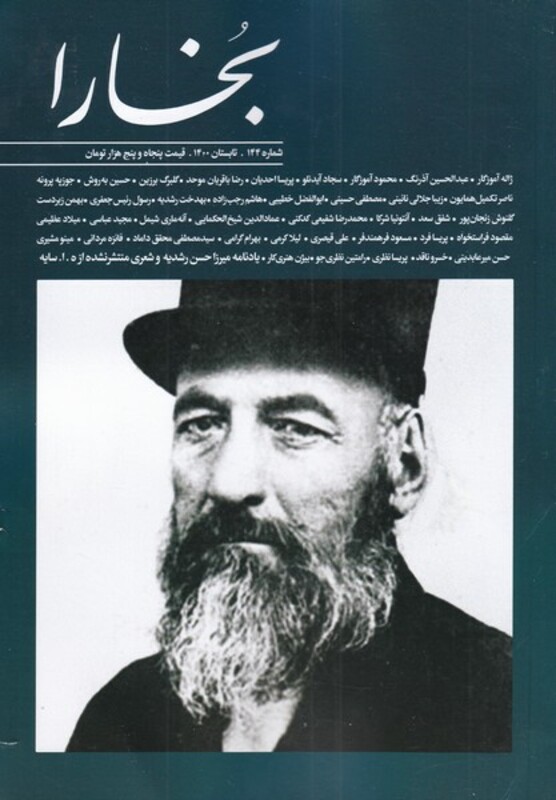 مجله بخارا 144 تابستان 1400