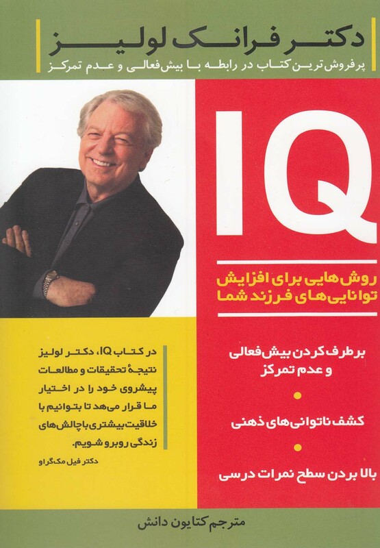 کتاب روش‌هایی برای افزایش‌توانایی فرزند