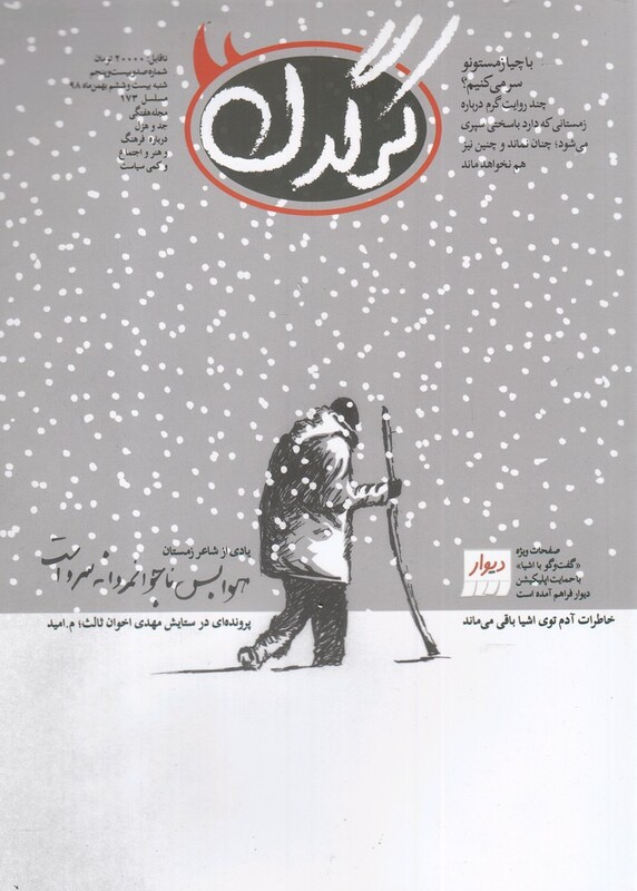 مجله هفتگی کرگدن 125