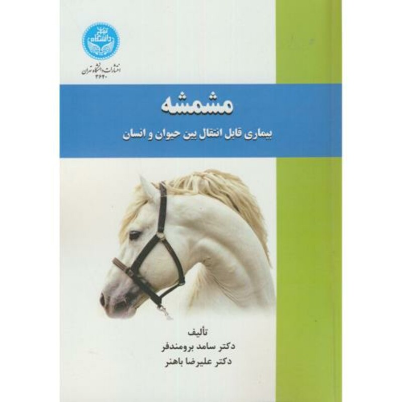 کتاب مشمشه
