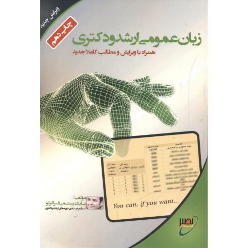 کتاب زبان عمومی ارشد و دکتری