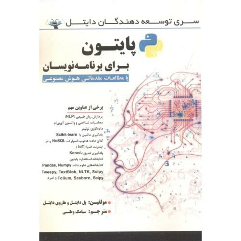 پایتون برای برنامه نویسان