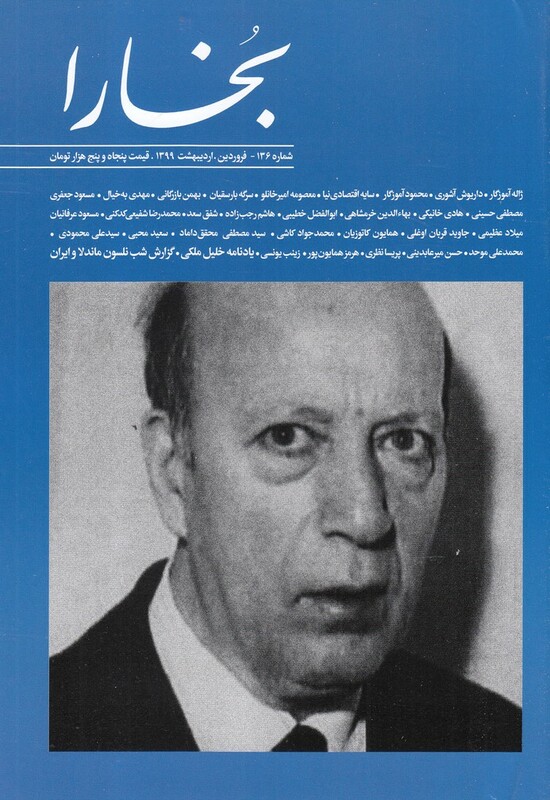 مجله بخارا 136