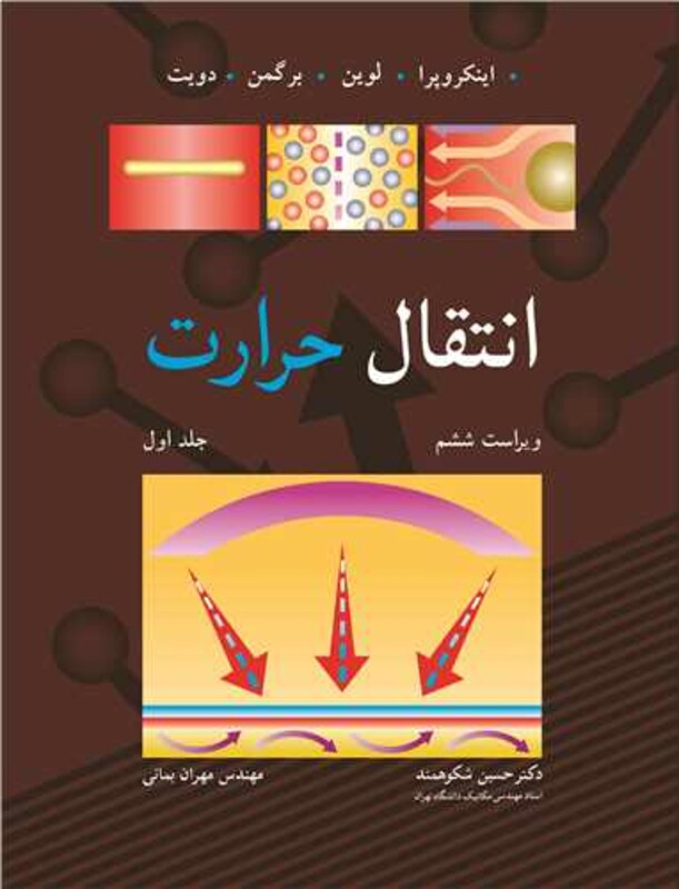 کتاب انتقال حرارت 1