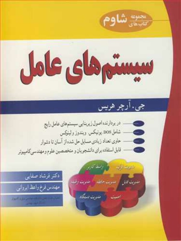 کتاب سیستم های عامل نشر نوپردازان