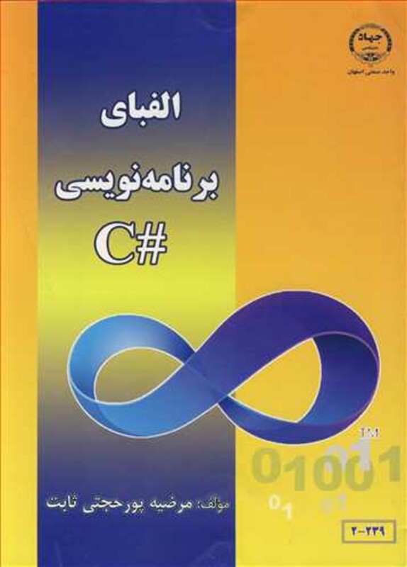 کتاب الفبای برنامه نویسی C