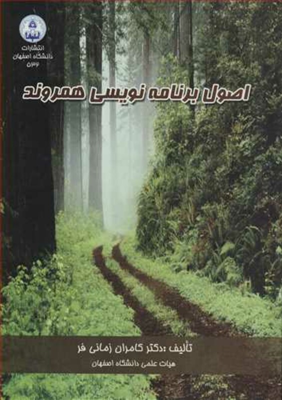 کتاب اصول برنامه نویسی همروند