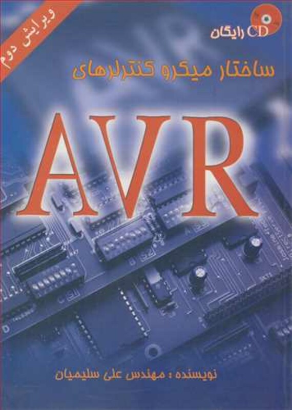 کتاب ساختارمیکروکنترلرهای AVR
