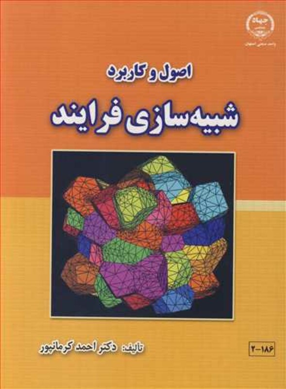 اصول و کاربرد شبیه سازی فرایند