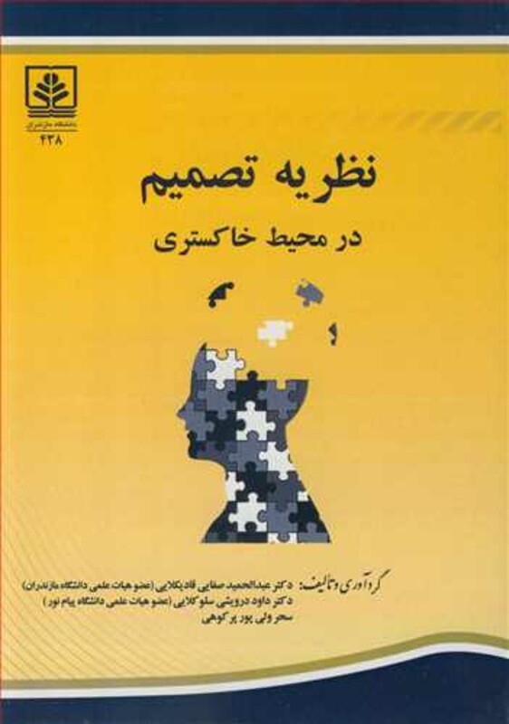 کتاب نظریه تصمیم در محیط خاکستری