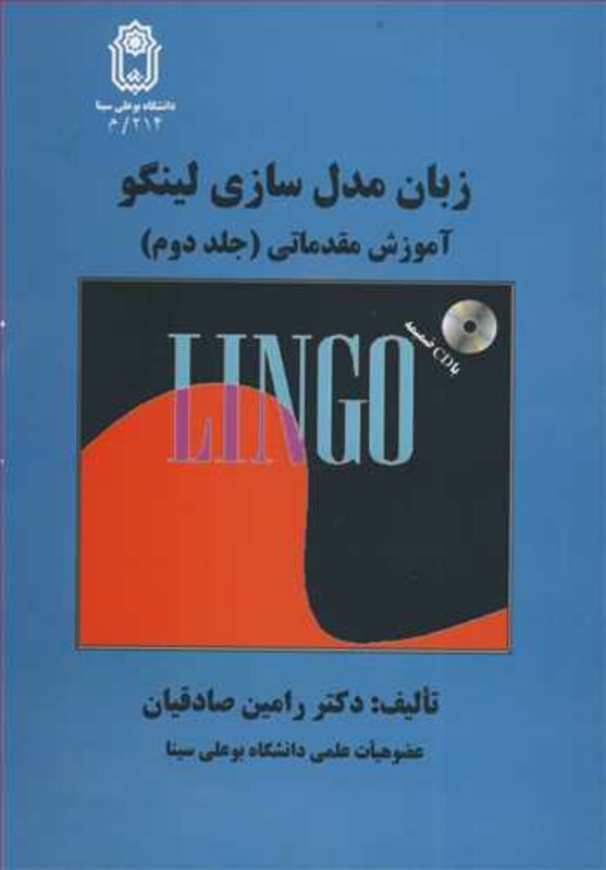 کتاب زبان مدل سازی لینگو آموزش مقدماتی