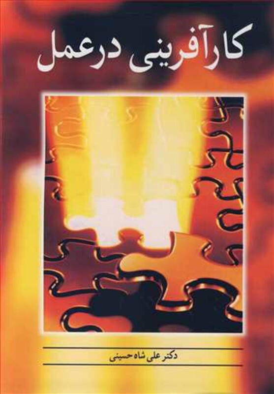 کتاب کارآفرینی در عمل