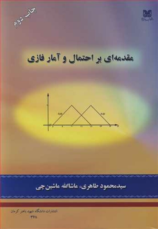 کتاب مقدمه ای بر احتمال و آمار فازی