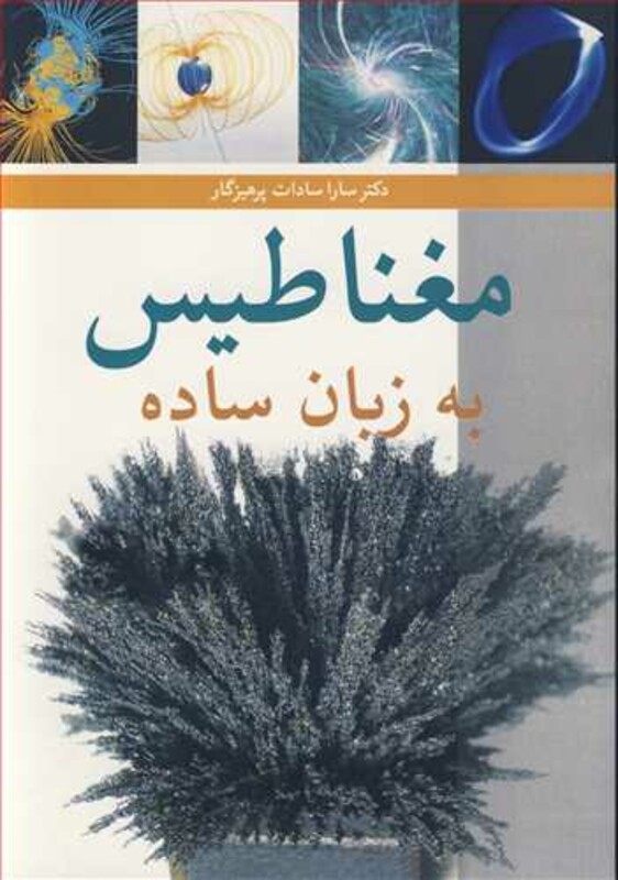 کتاب مغناطیس به زبان ساده