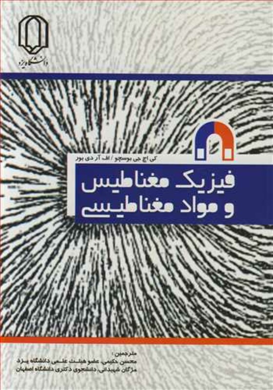 کتاب فیزیک مغناطیس و مواد مغناطیسی نشر دانشگاه یزد