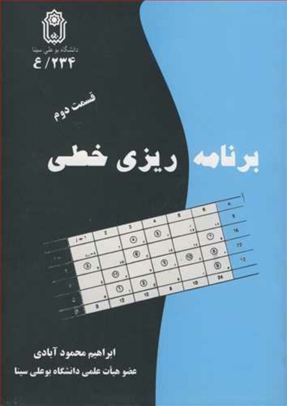 کتاب برنامه ریزی خطی قسمت دوم