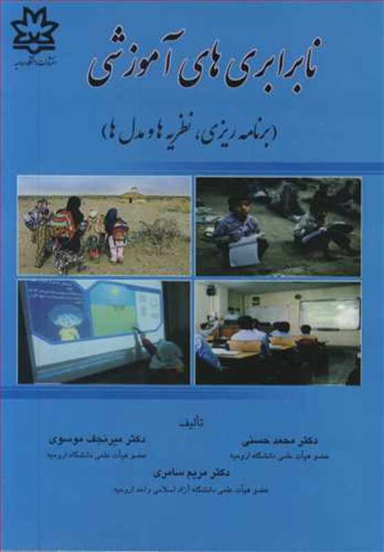 کتاب نابرابری های آموزشی