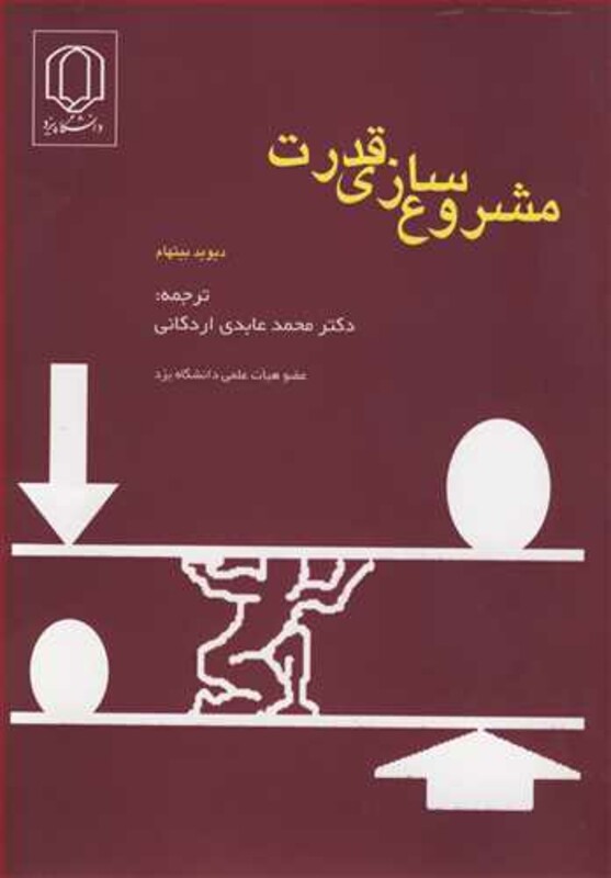 کتاب مشروع سازی قدرت