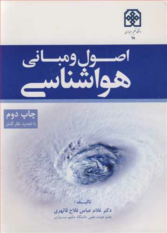 کتاب اصول و مبانی هواشناسی