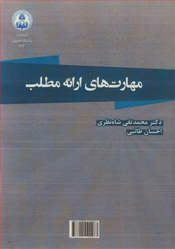 کتاب مهارت های ارائه مطلب