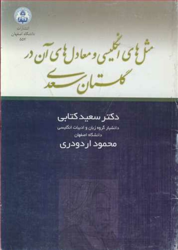 کتاب مثل های انگلیسی و معادل های آن در گلستان سعدی