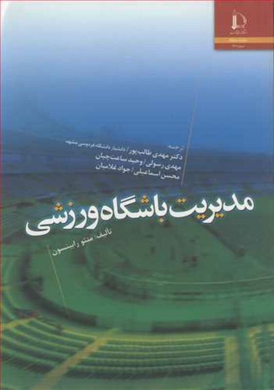 کتاب مدیریت باشگاه ورزشی