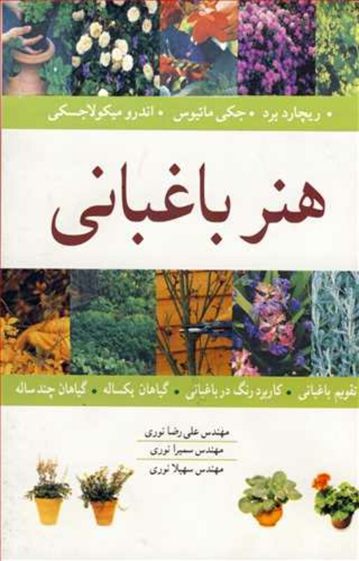 کتاب هنر باغبانی