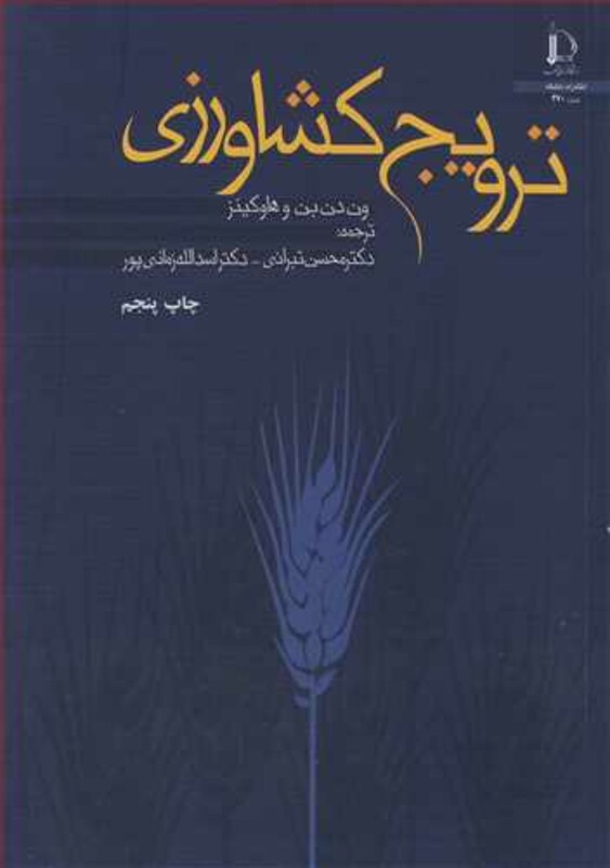 ترویج کشاورزی