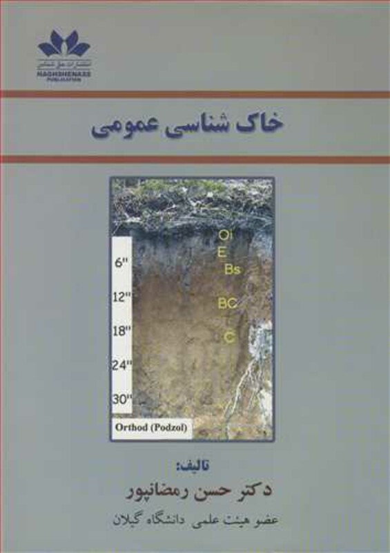 کتاب خاک شناسی عمومی