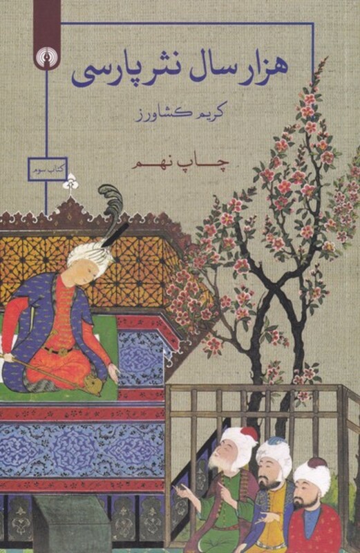 کتاب هزار سال نثر فارسی