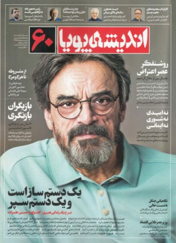 مجله اندیشه پویا 60