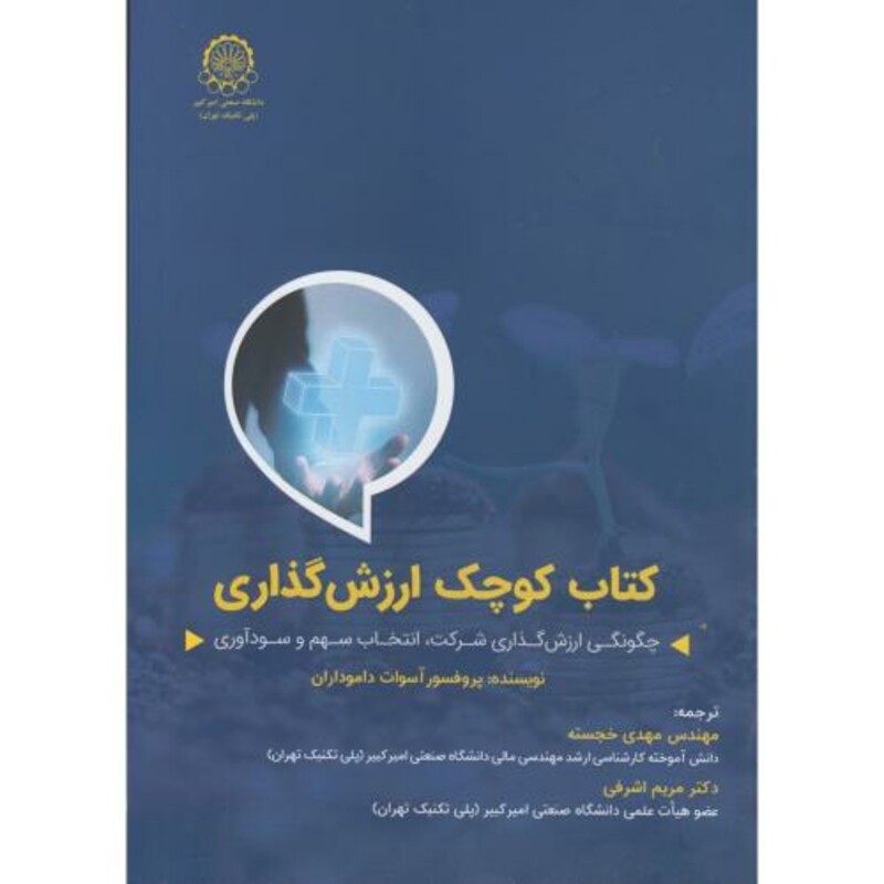 کتاب کوچک ارزش گذاری