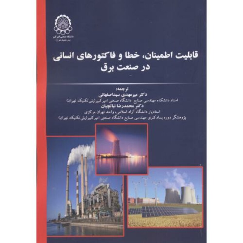 کتاب قابلیت اطمینان