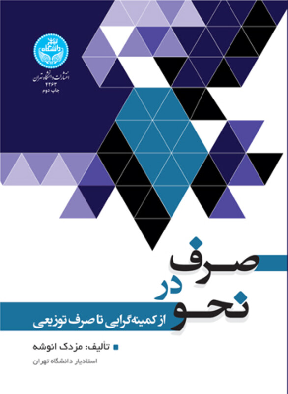 کتاب صرف در نحو