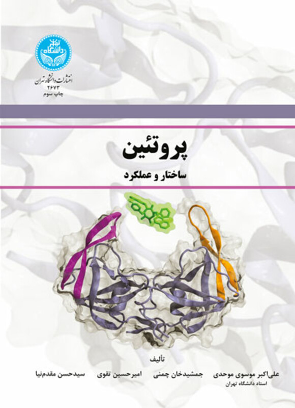 کتاب پروتئین ساختار و عملکرد