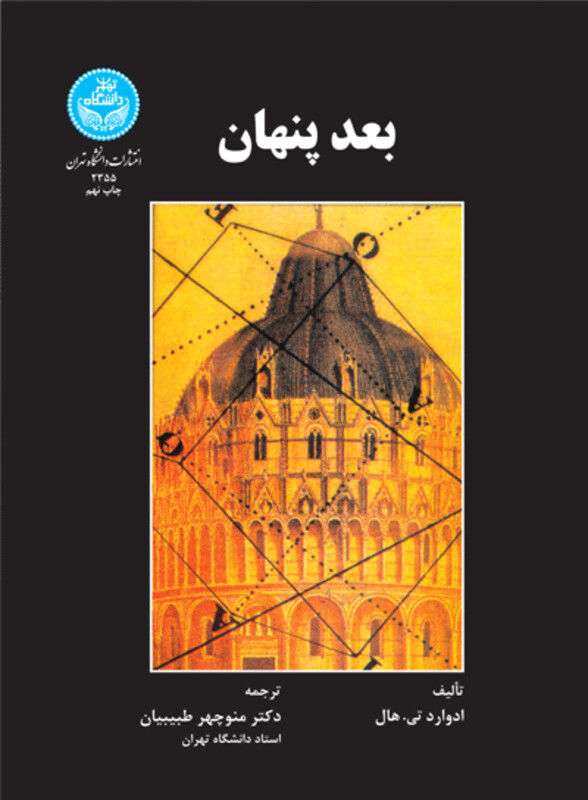 کتاب بعد پنهان 199576