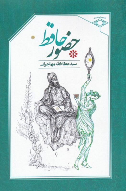 حضور حافظ