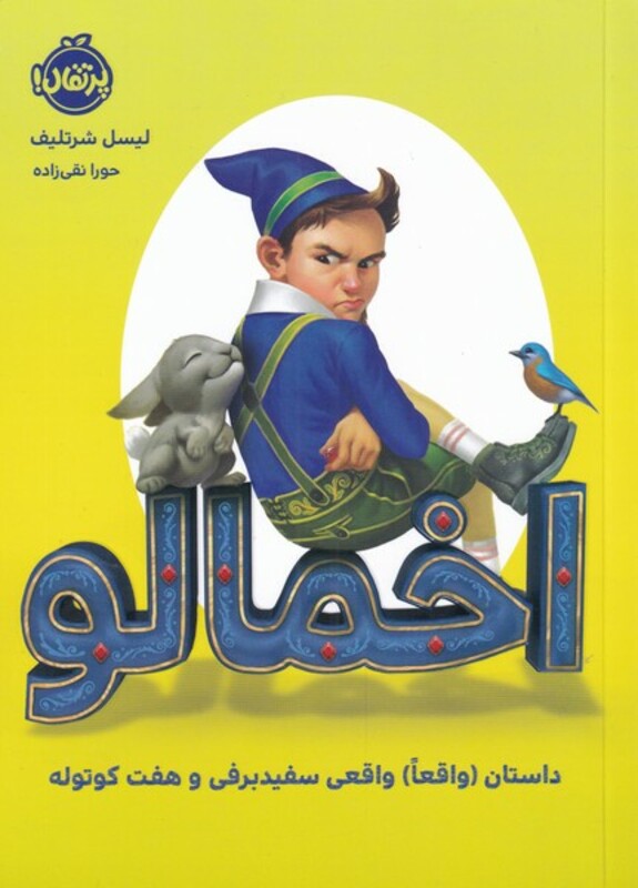 کتاب اخمالو