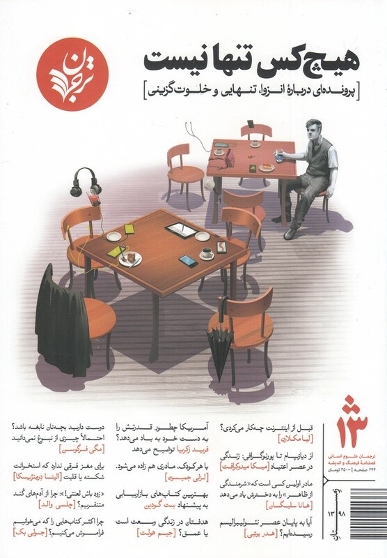 مجله فرهنگ و اندیشه 13 ترجمان