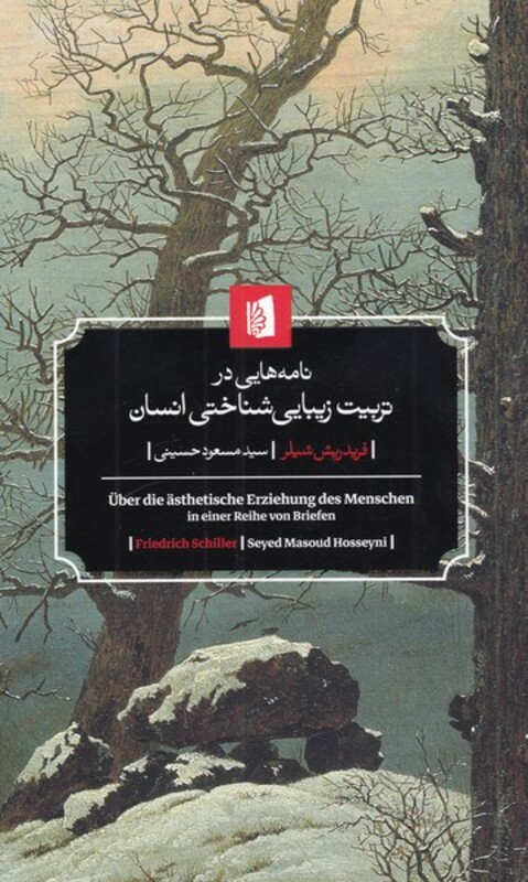 کتاب نامه‌هایی در تربیت زیبایی شناختی انسان