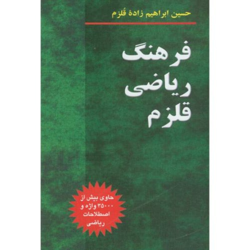 کتاب فرهنگ ریاضی
