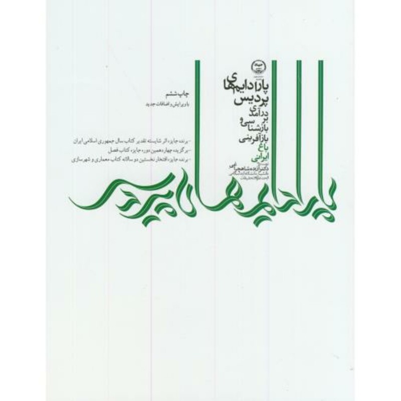 کتاب پارادایم های پردیس